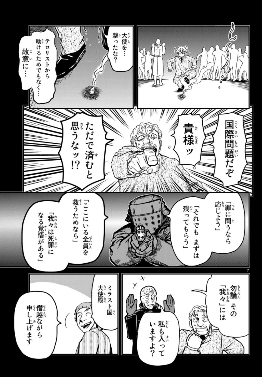 Pumpkin Scissors Chapter 154 7ページ