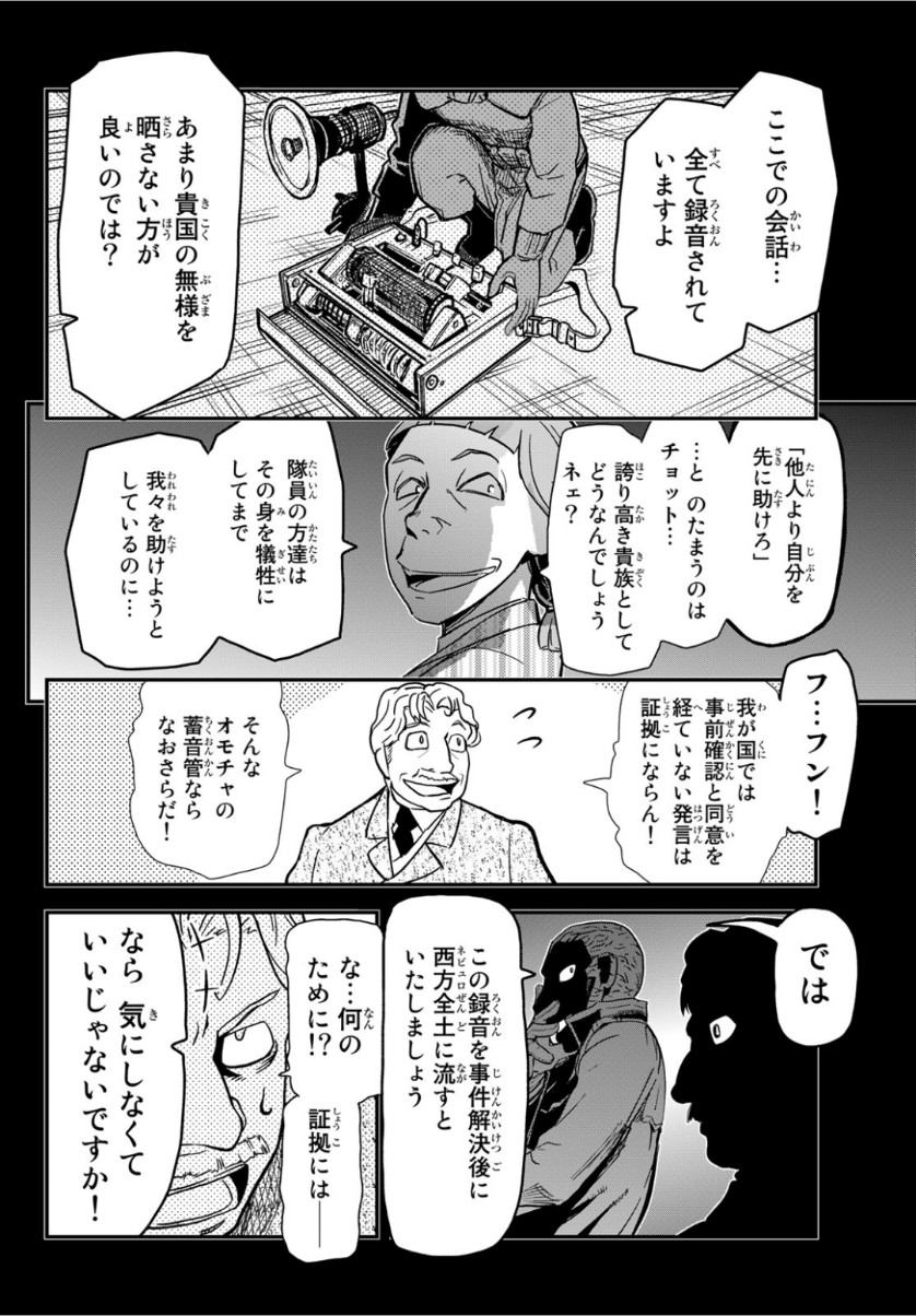 Pumpkin Scissors Chapter 154 8ページ