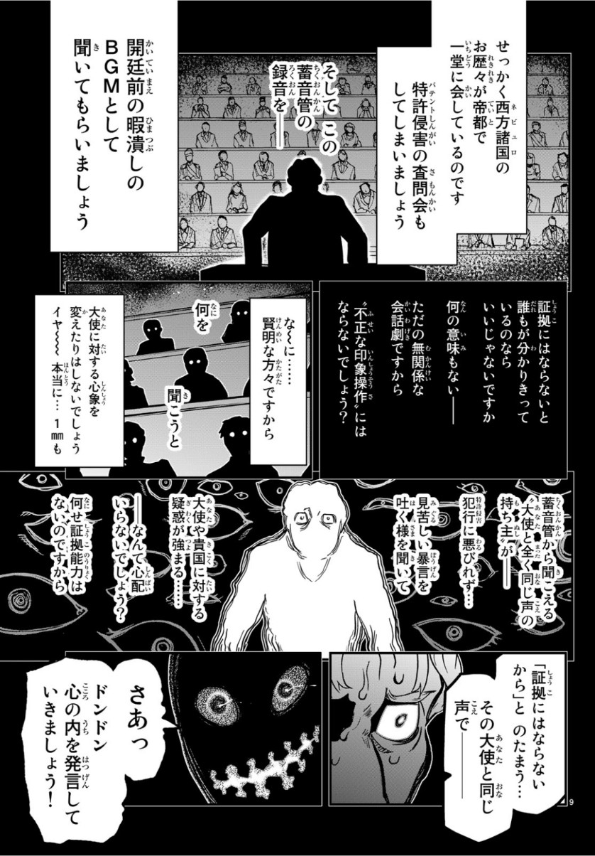 Pumpkin Scissors Chapter 154 9ページ