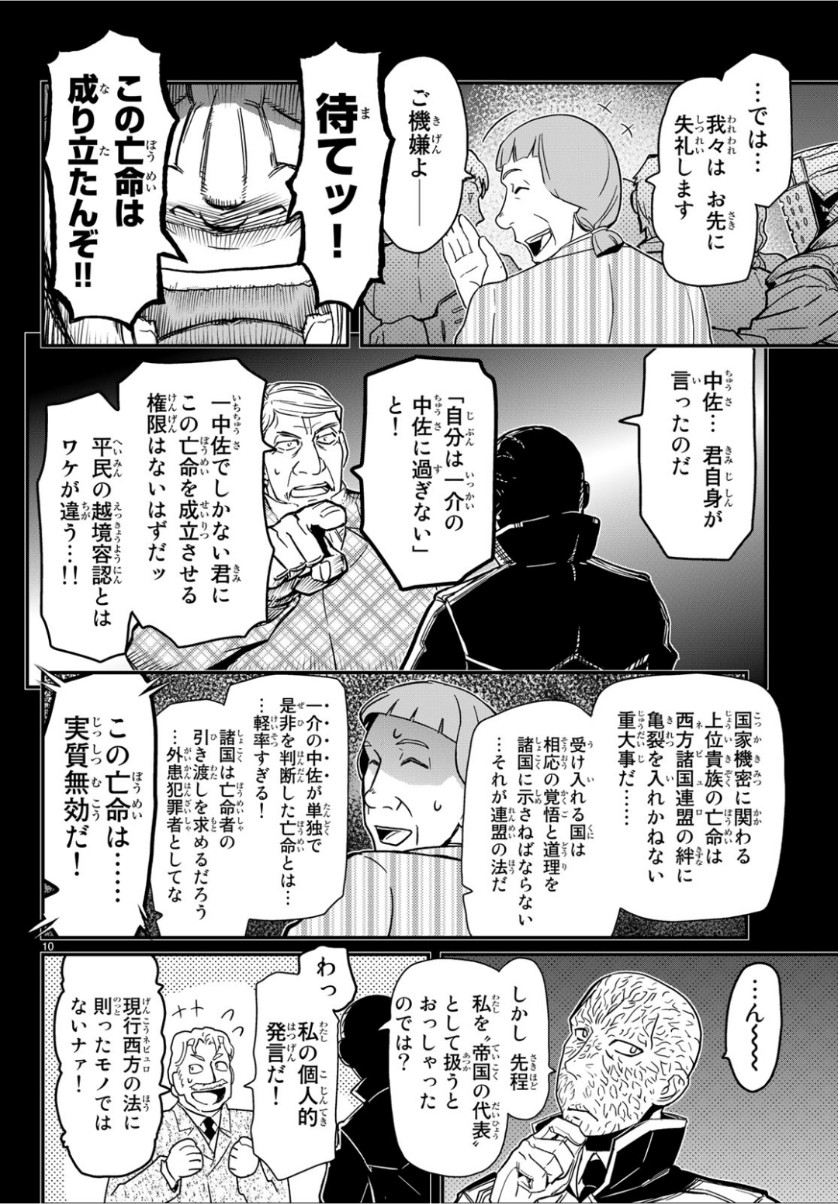Pumpkin Scissors Chapter 154 10ページ