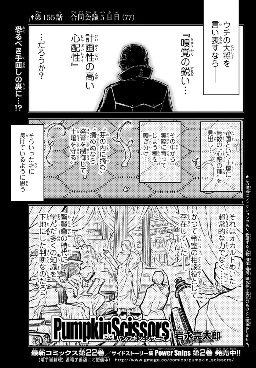 Pumpkin Scissors Chapter 155 1ページ