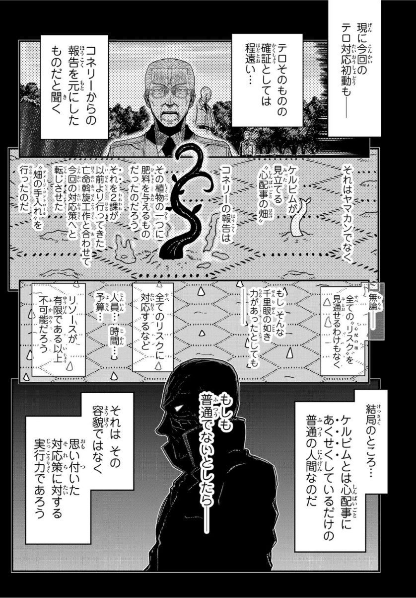Pumpkin Scissors Chapter 155 2ページ