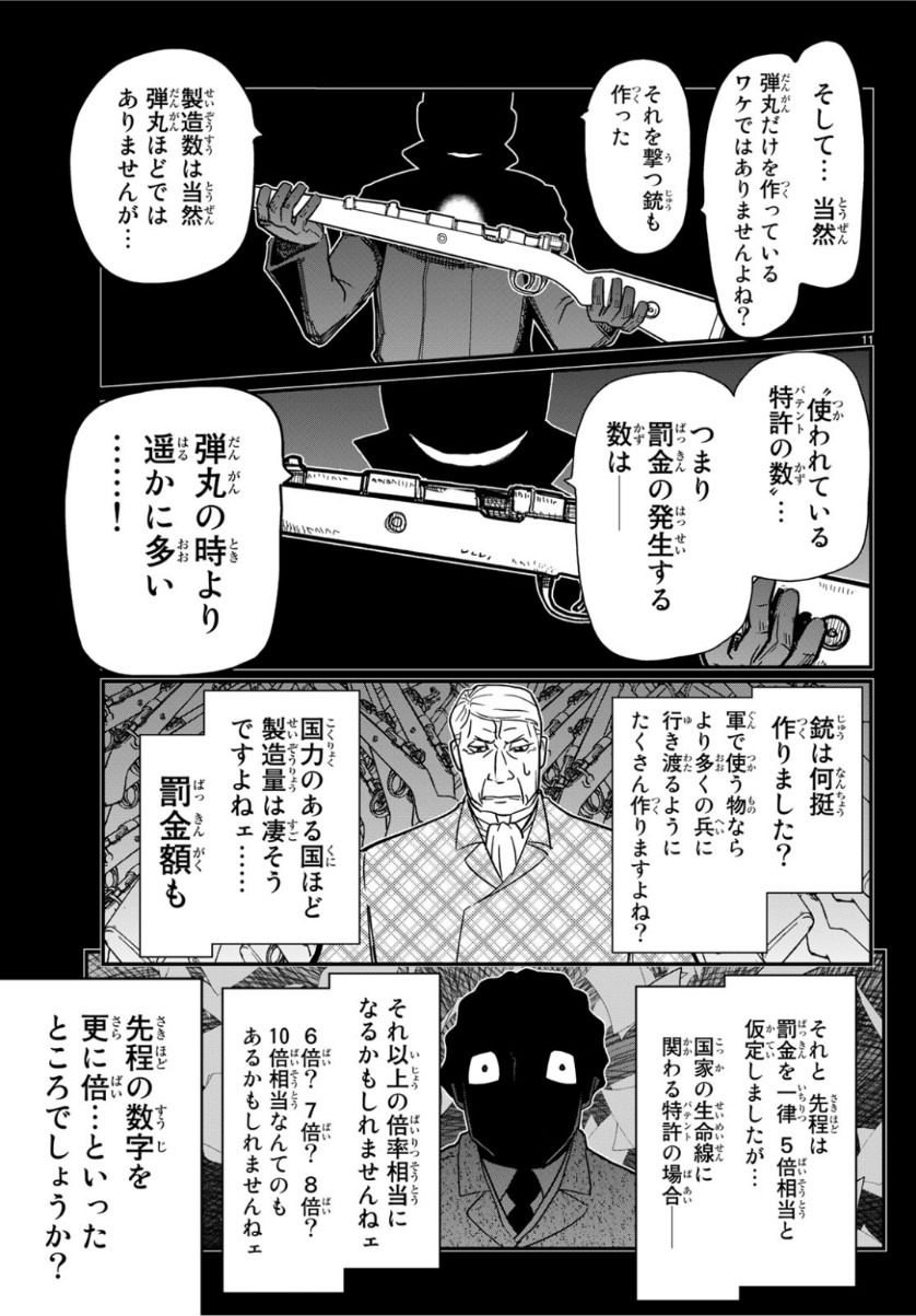 Pumpkin Scissors Chapter 155 11ページ