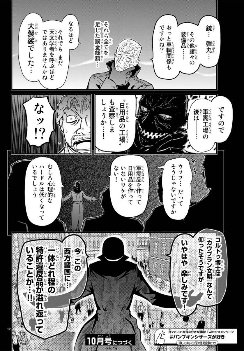 Pumpkin Scissors Chapter 155 12ページ