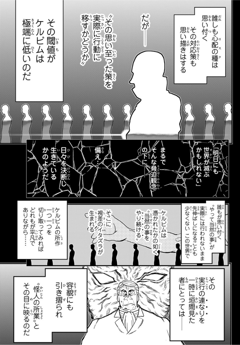 Pumpkin Scissors Chapter 155 3ページ