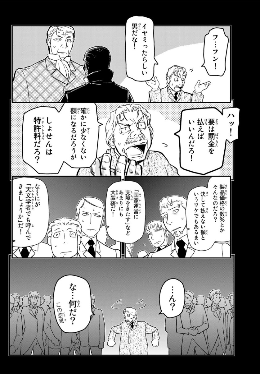 Pumpkin Scissors Chapter 155 6ページ