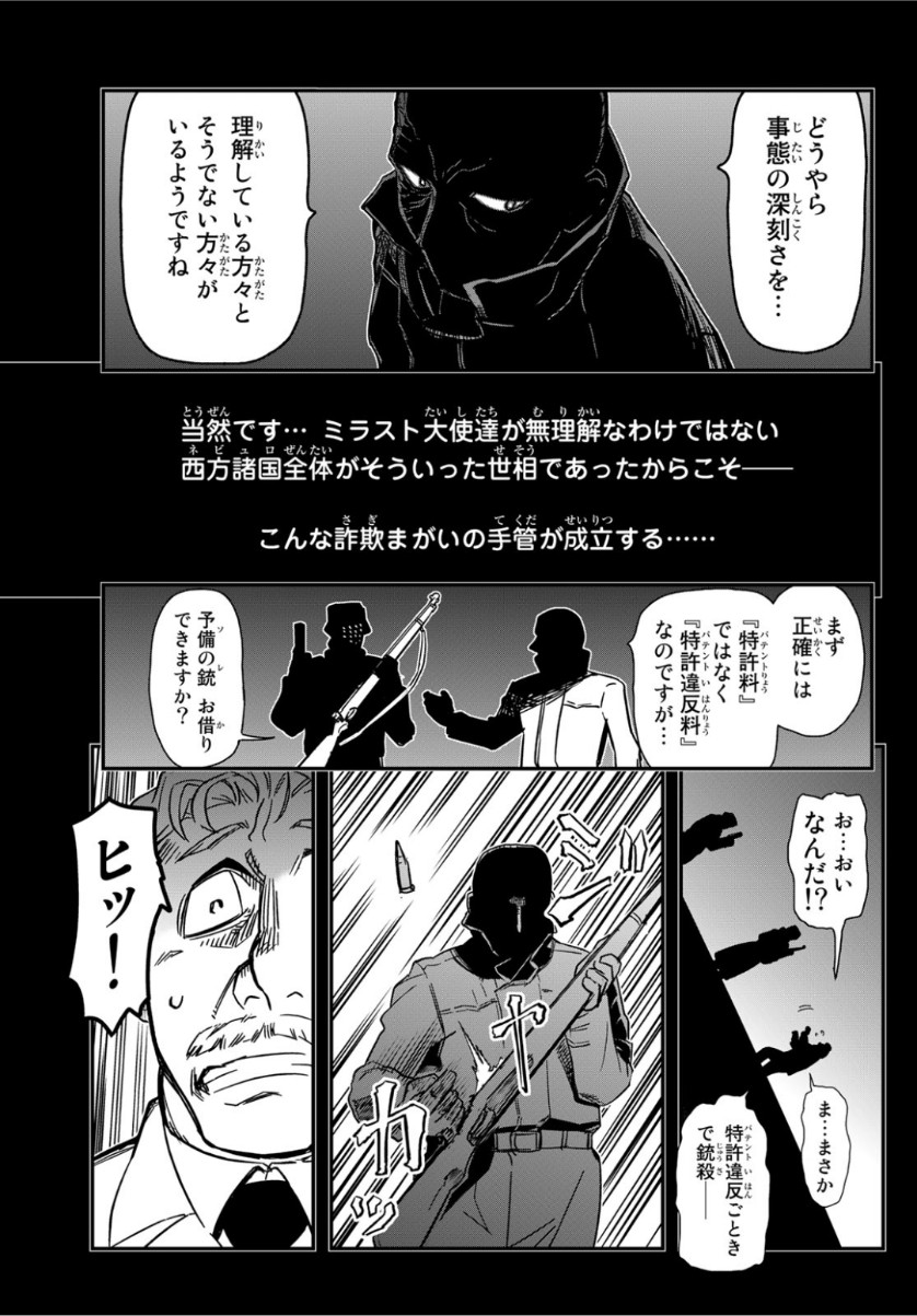 Pumpkin Scissors Chapter 155 7ページ