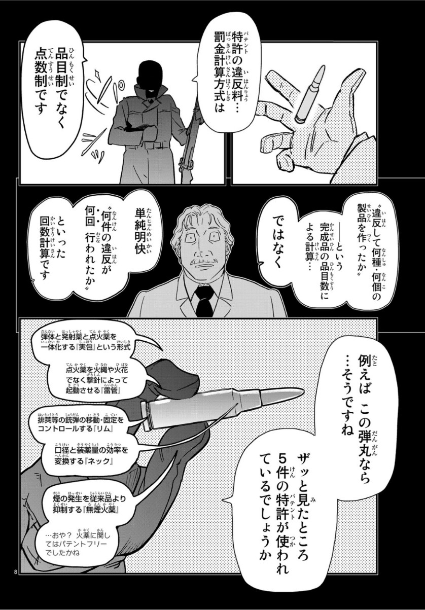 Pumpkin Scissors Chapter 155 8ページ