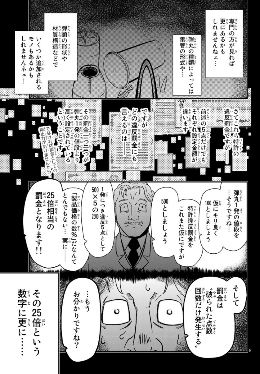 Pumpkin Scissors Chapter 155 9ページ