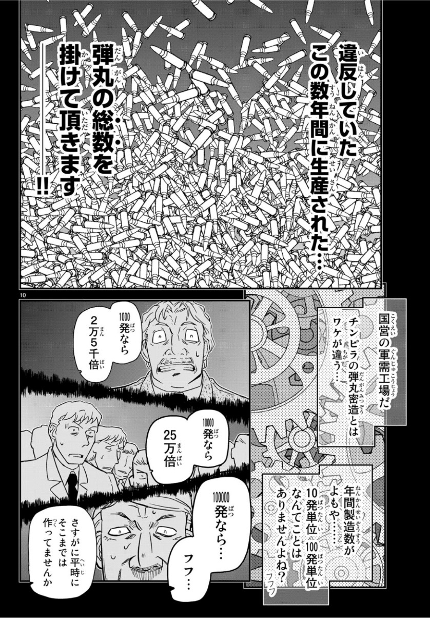 Pumpkin Scissors Chapter 155 10ページ