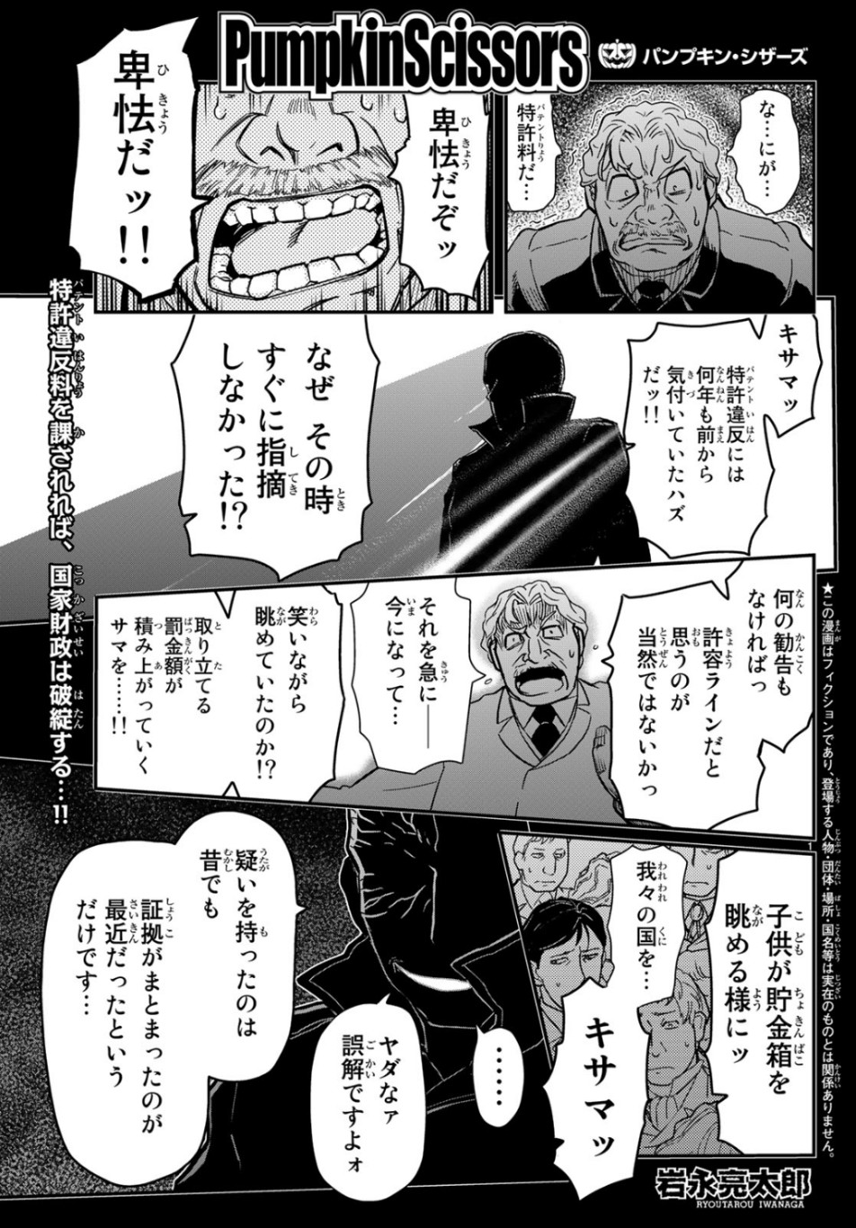 Pumpkin Scissors Chapter 156 1ページ