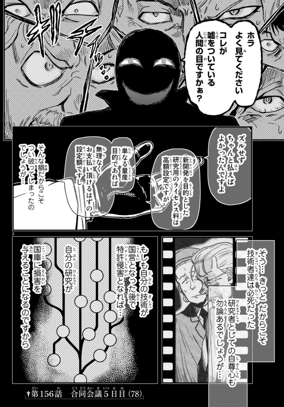 Pumpkin Scissors Chapter 156 2ページ