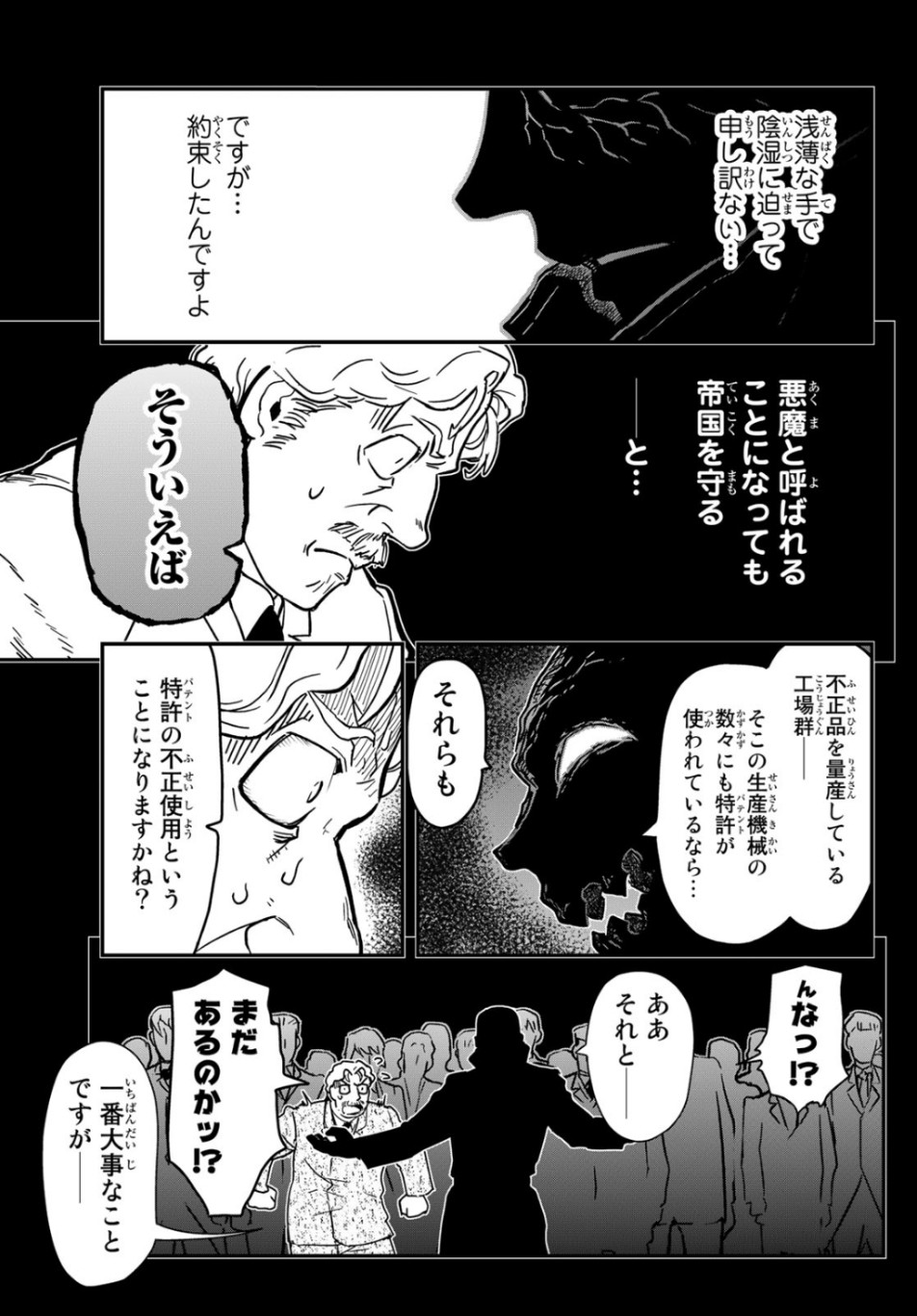 Pumpkin Scissors Chapter 156 11ページ