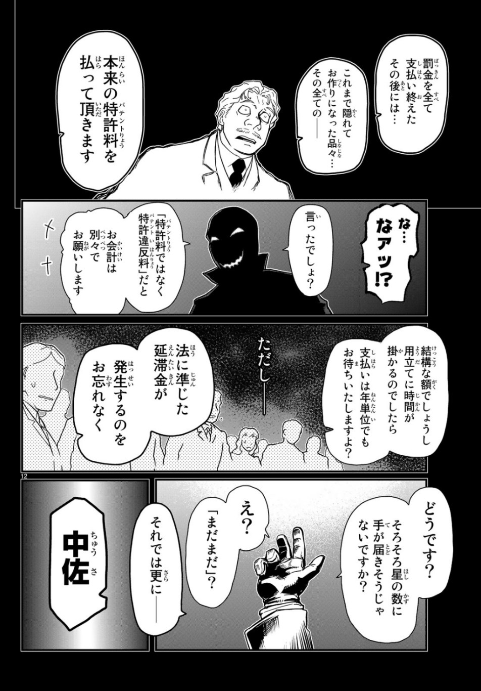 Pumpkin Scissors Chapter 156 12ページ