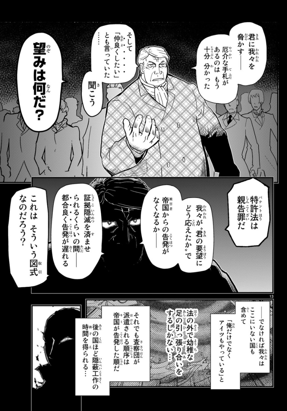 Pumpkin Scissors Chapter 156 13ページ