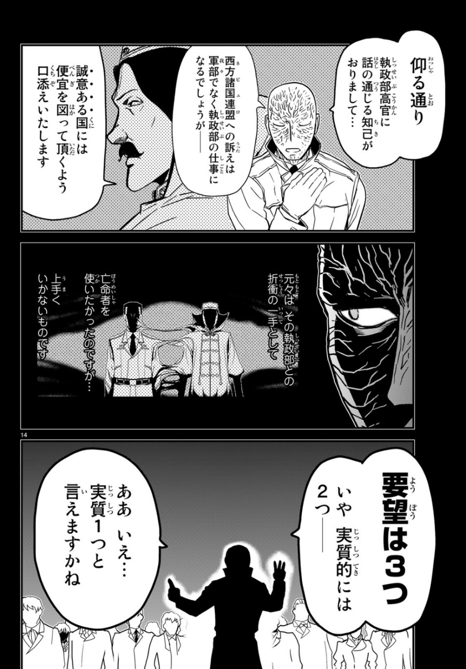 Pumpkin Scissors Chapter 156 14ページ