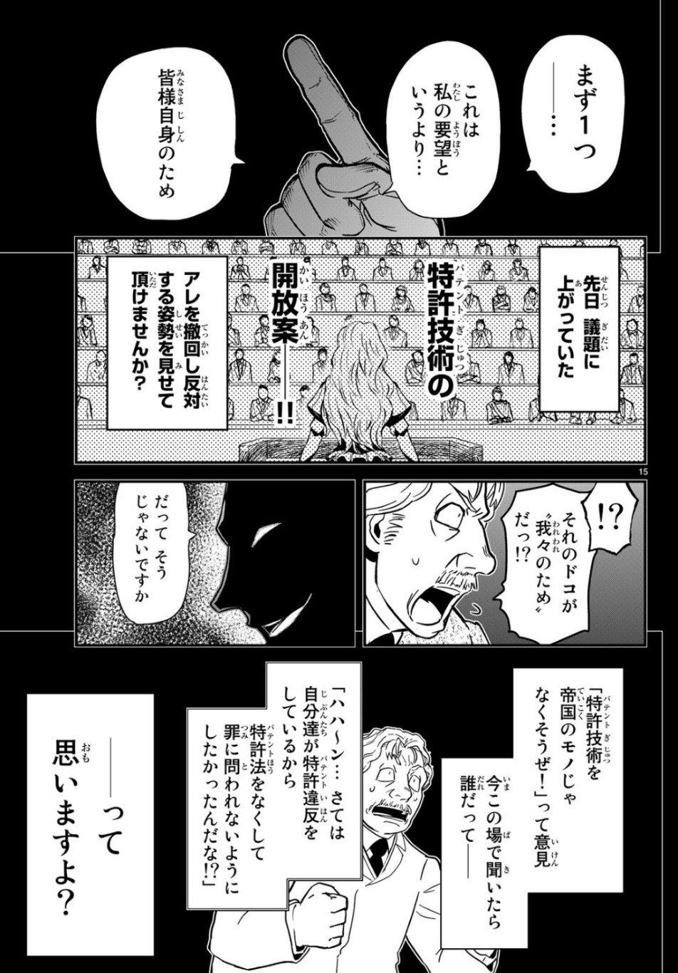 Pumpkin Scissors Chapter 156 15ページ