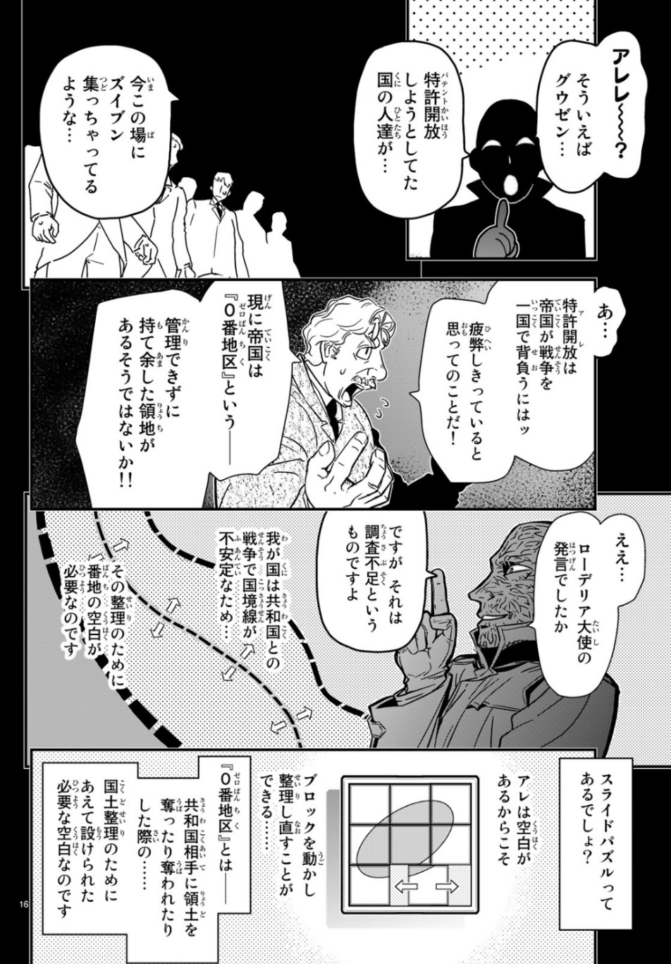 Pumpkin Scissors Chapter 156 16ページ