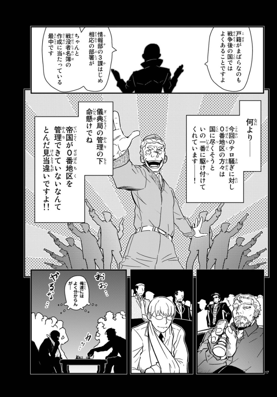 Pumpkin Scissors Chapter 156 17ページ