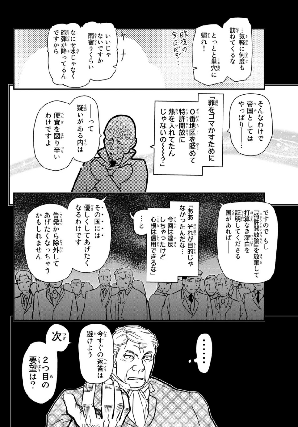 Pumpkin Scissors Chapter 156 18ページ