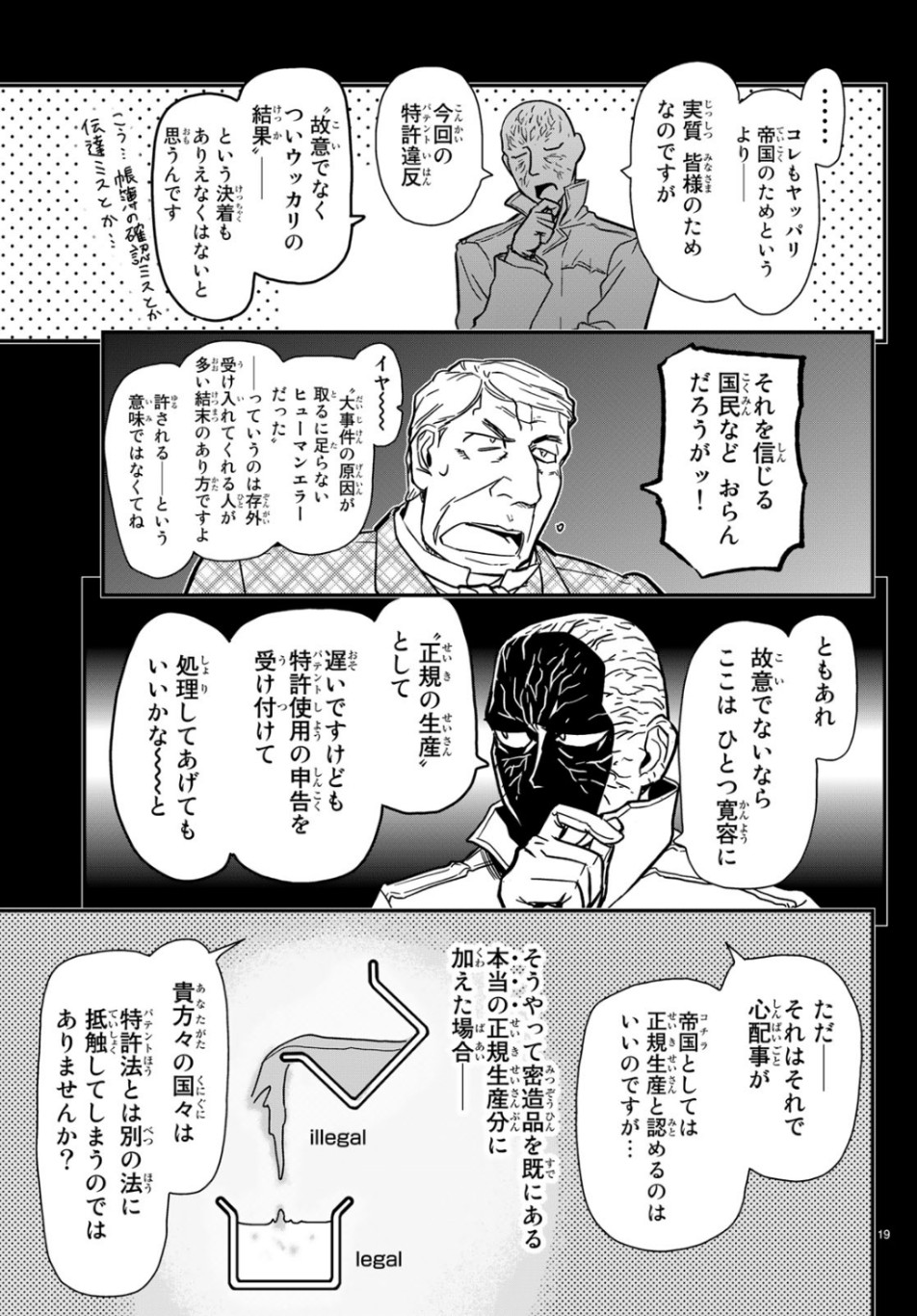 Pumpkin Scissors Chapter 156 19ページ