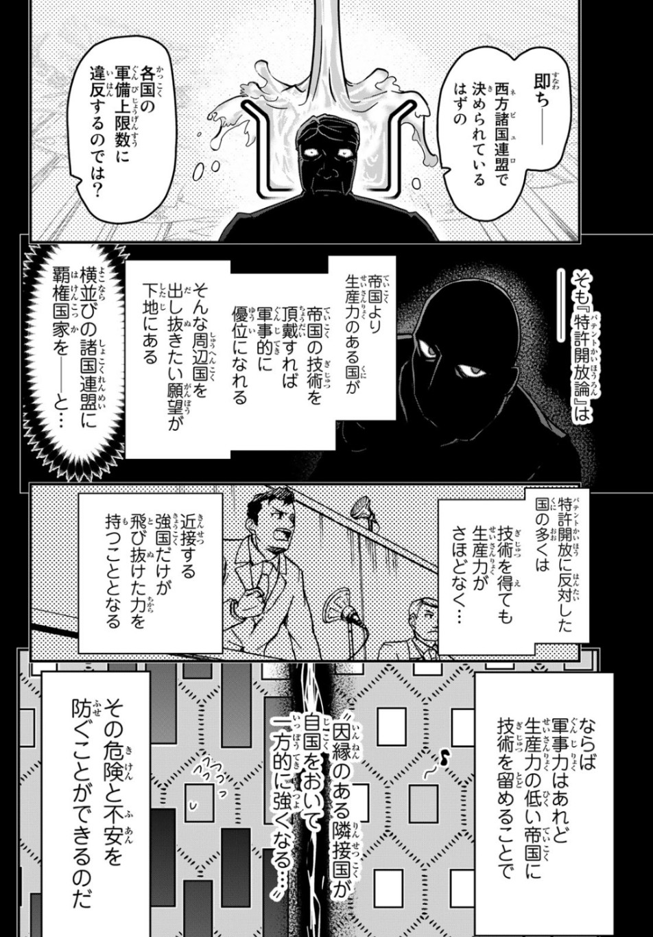 Pumpkin Scissors Chapter 156 20ページ