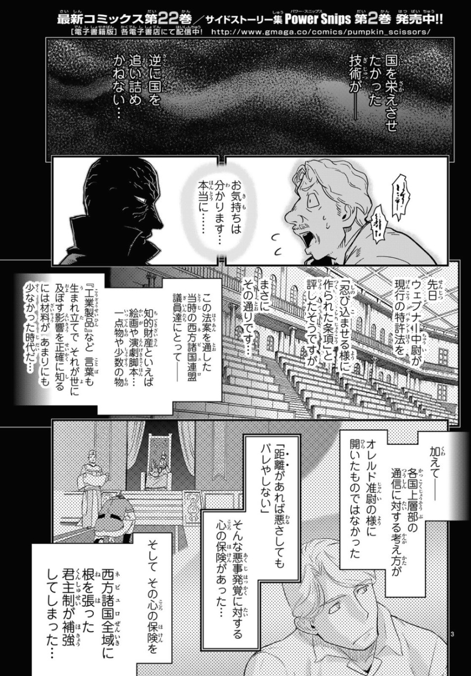 Pumpkin Scissors Chapter 156 3ページ