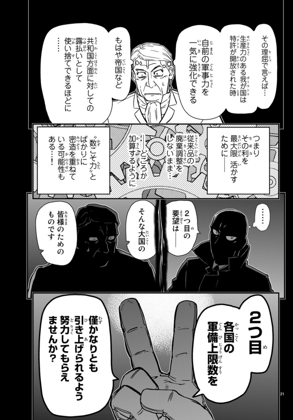 Pumpkin Scissors Chapter 156 21ページ