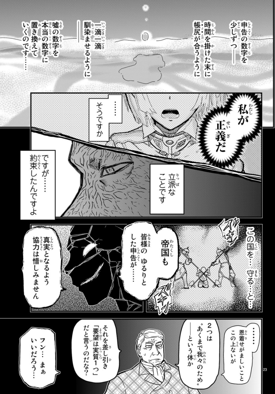 Pumpkin Scissors Chapter 156 23ページ