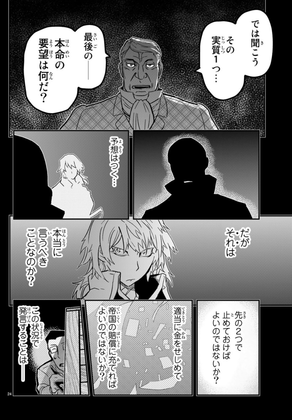 Pumpkin Scissors Chapter 156 24ページ