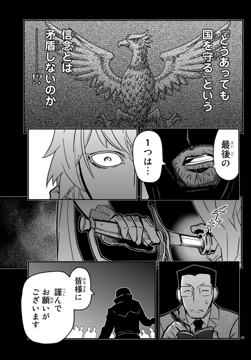 Pumpkin Scissors Chapter 156 25ページ