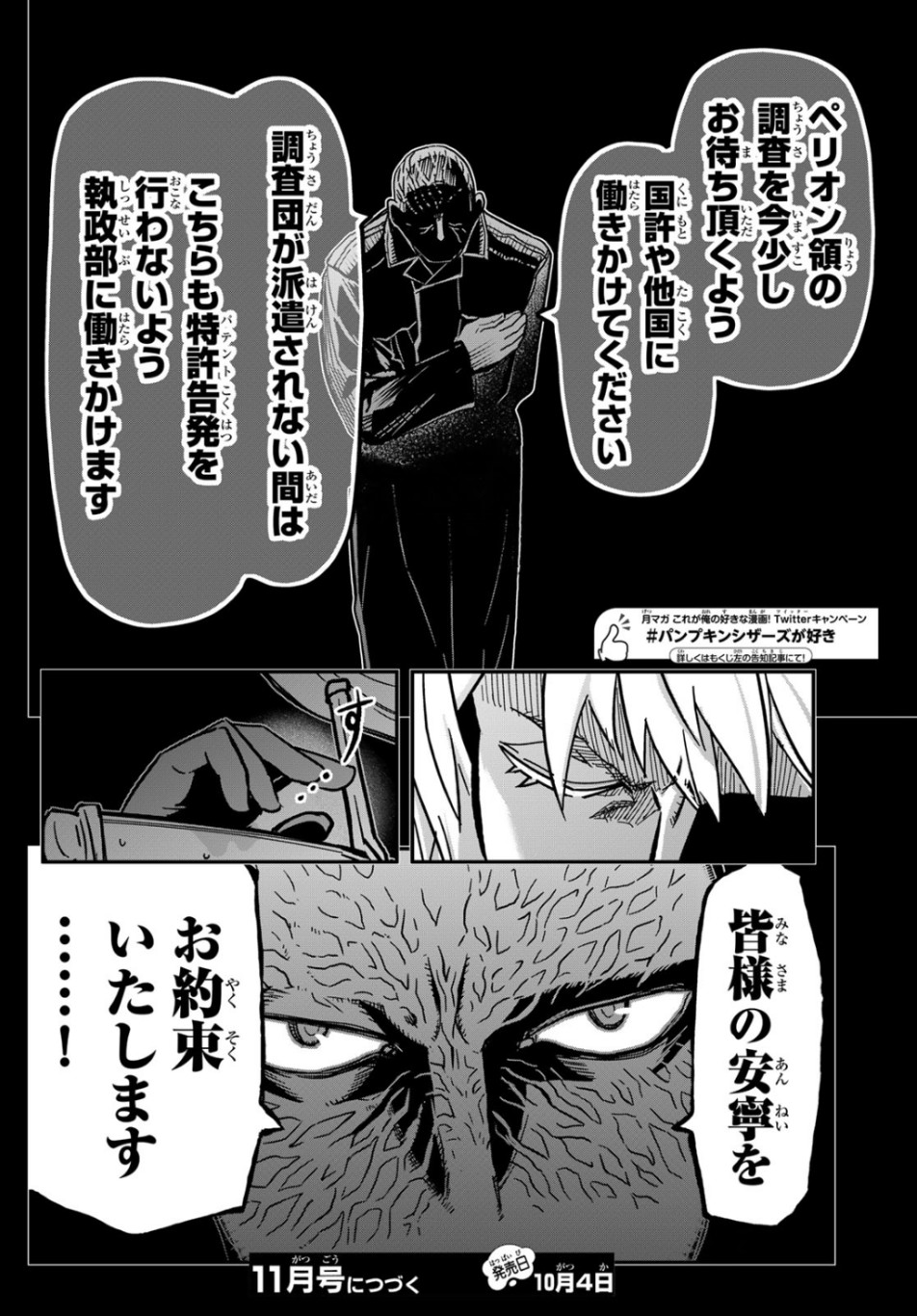 Pumpkin Scissors Chapter 156 26ページ