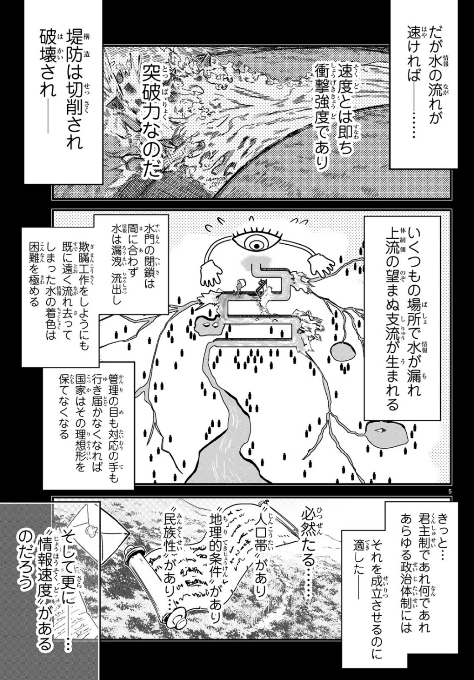 Pumpkin Scissors Chapter 156 5ページ