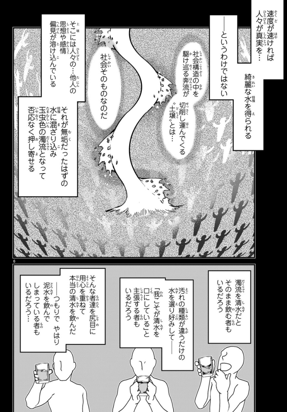 Pumpkin Scissors Chapter 156 6ページ