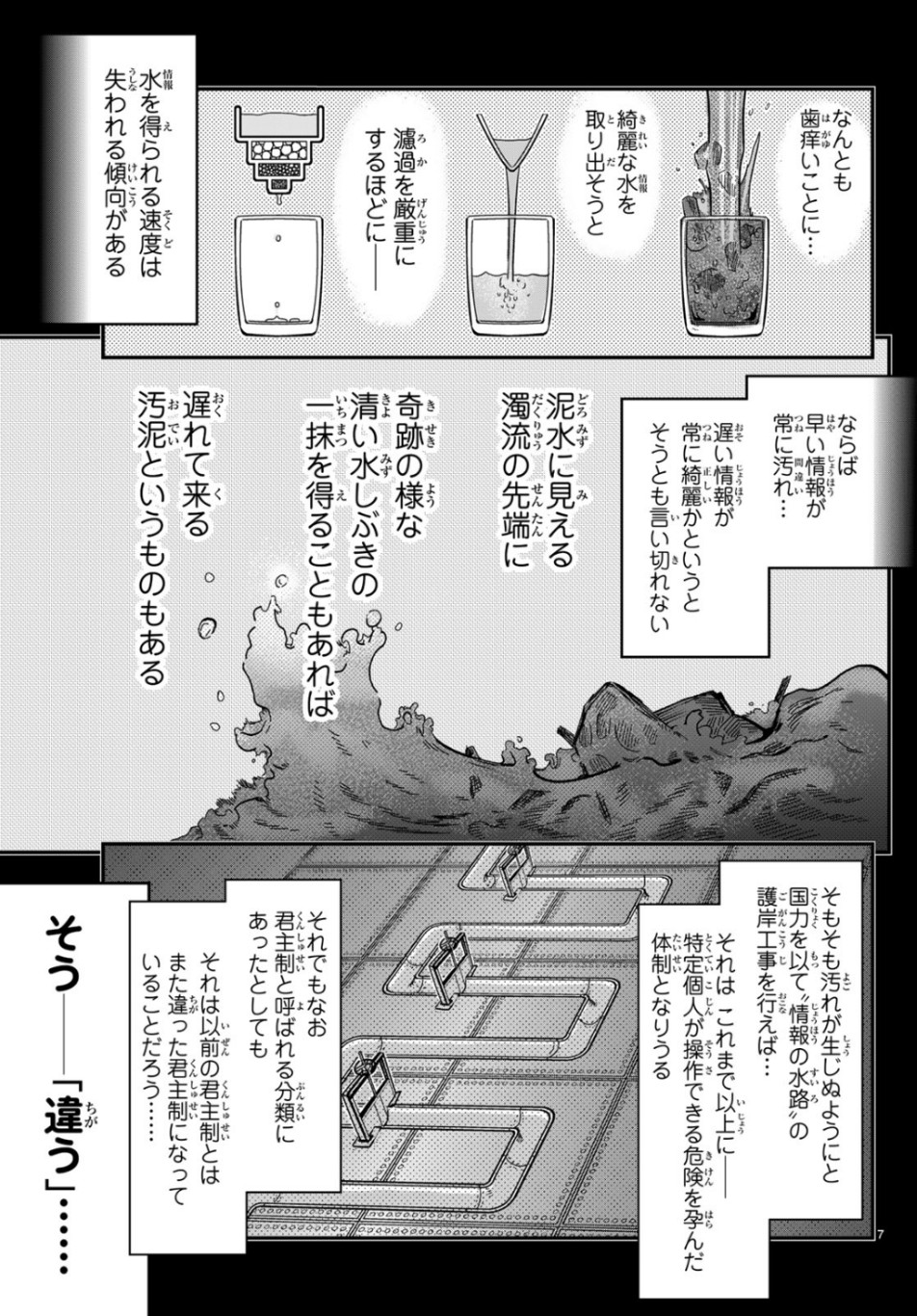 Pumpkin Scissors Chapter 156 7ページ