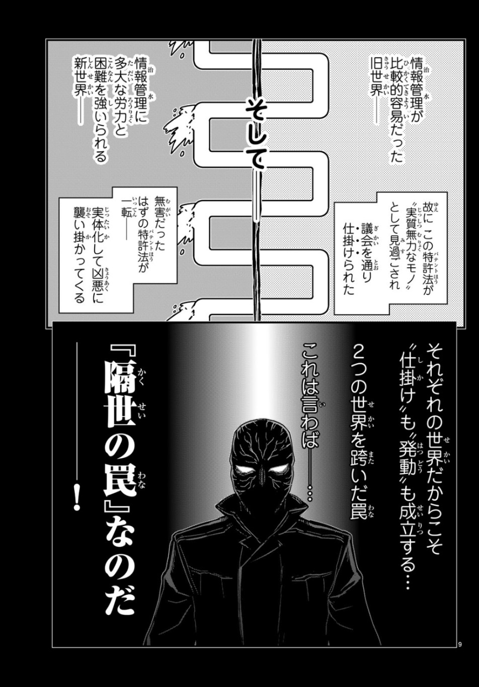 Pumpkin Scissors Chapter 156 9ページ