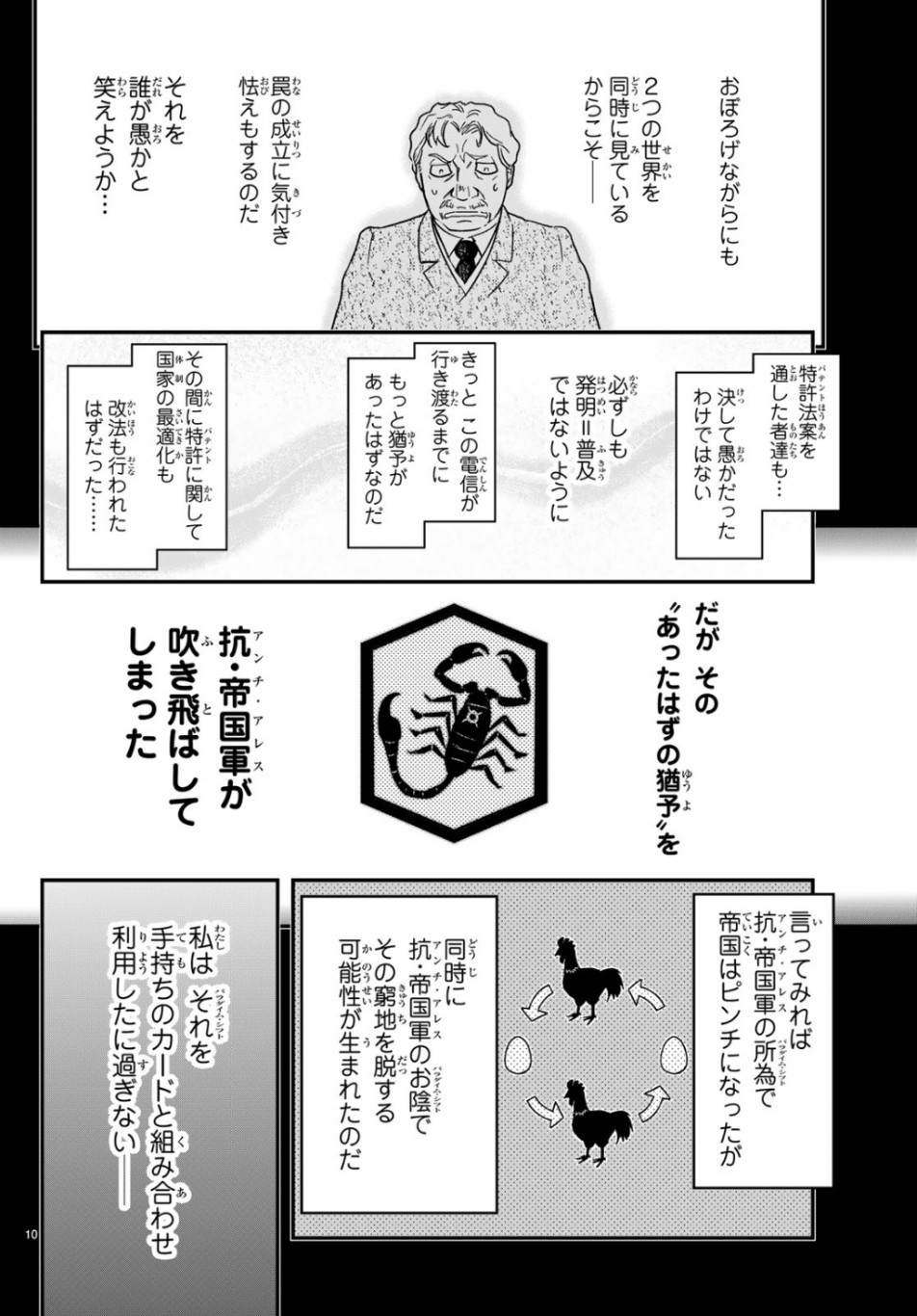 Pumpkin Scissors Chapter 156 10ページ