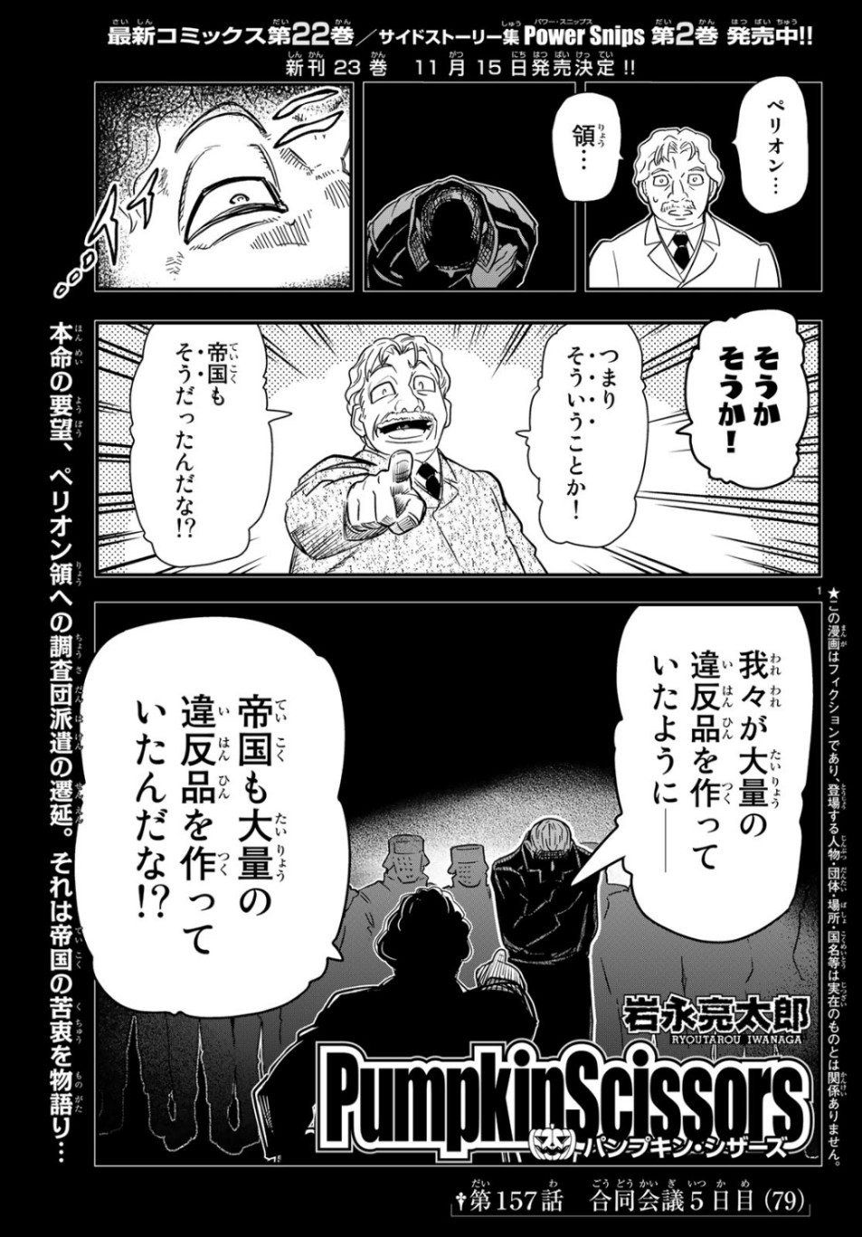 Pumpkin Scissors Chapter 157 1ページ