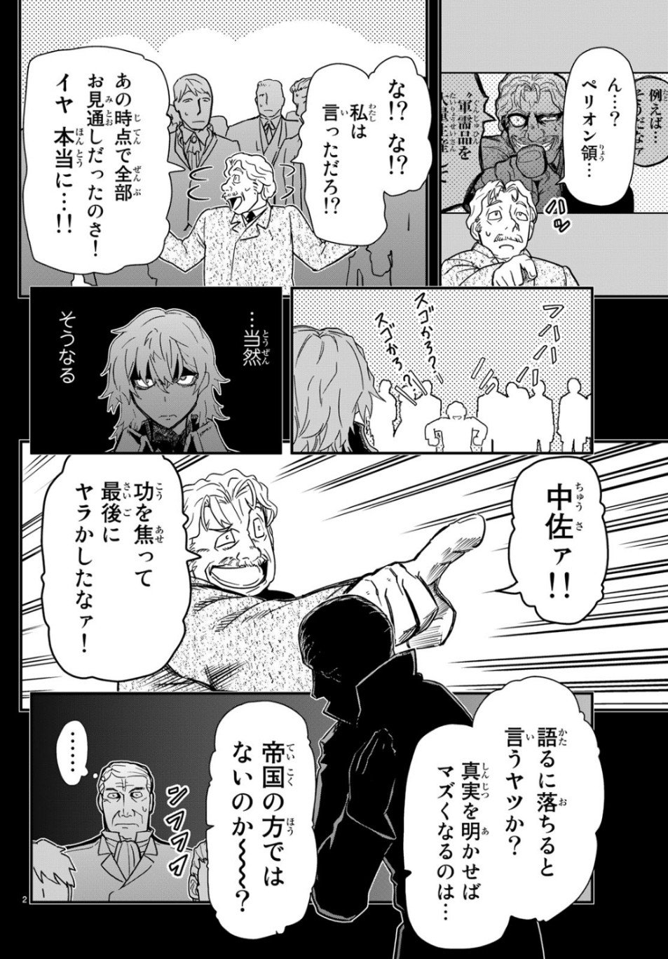Pumpkin Scissors Chapter 157 2ページ