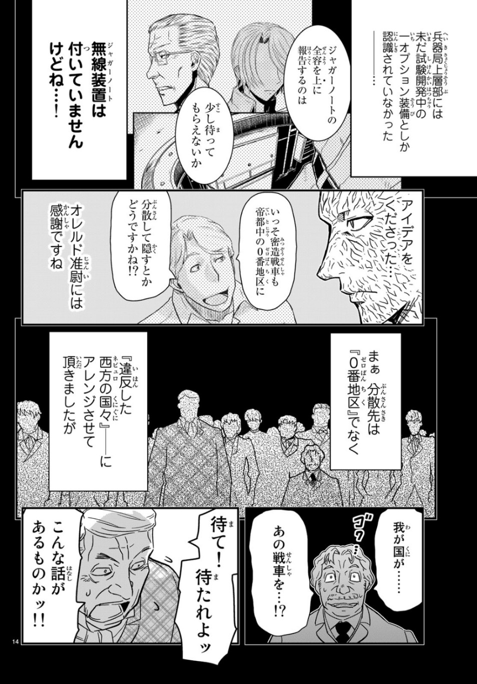 Pumpkin Scissors Chapter 157 14ページ