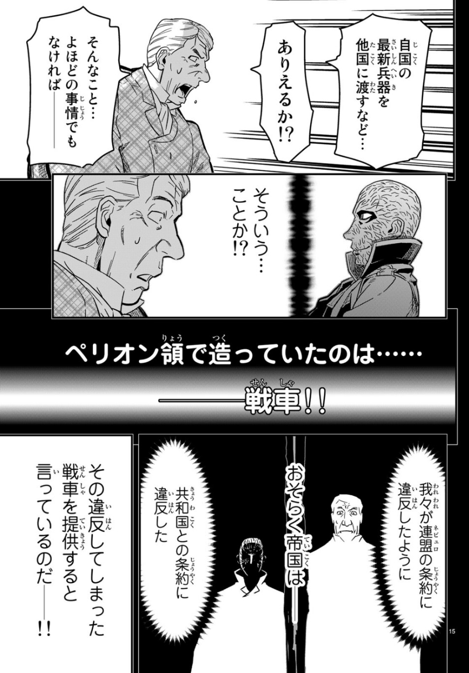 Pumpkin Scissors Chapter 157 15ページ