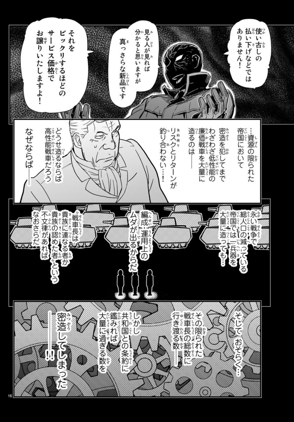 Pumpkin Scissors Chapter 157 16ページ