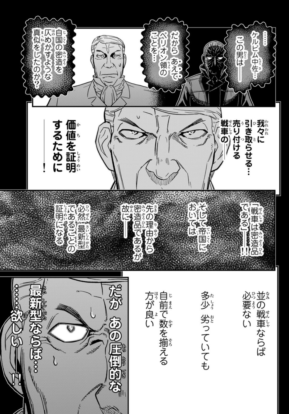 Pumpkin Scissors Chapter 157 17ページ