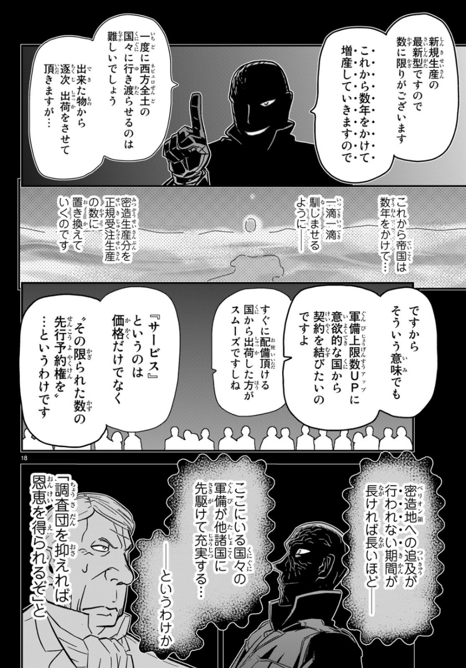 Pumpkin Scissors Chapter 157 18ページ