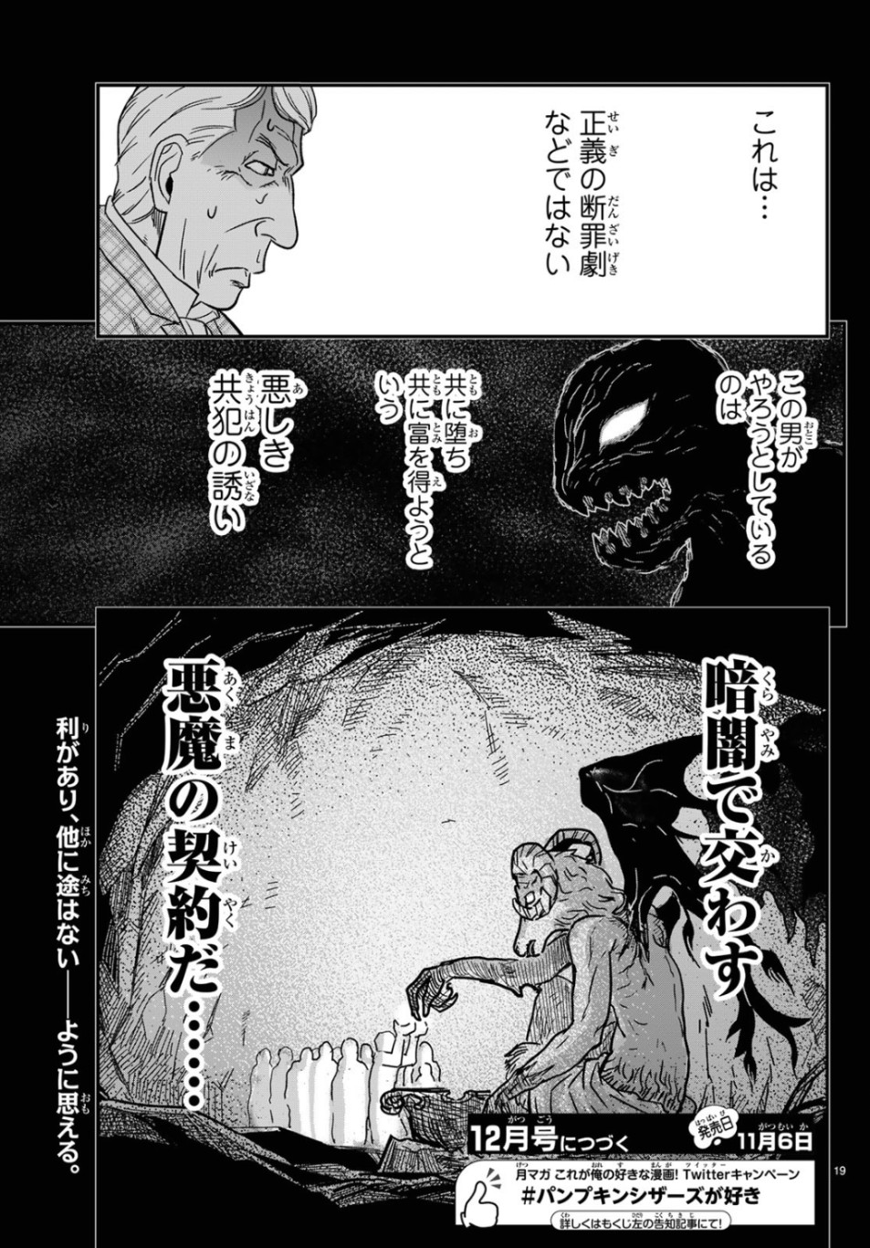 Pumpkin Scissors Chapter 157 19ページ