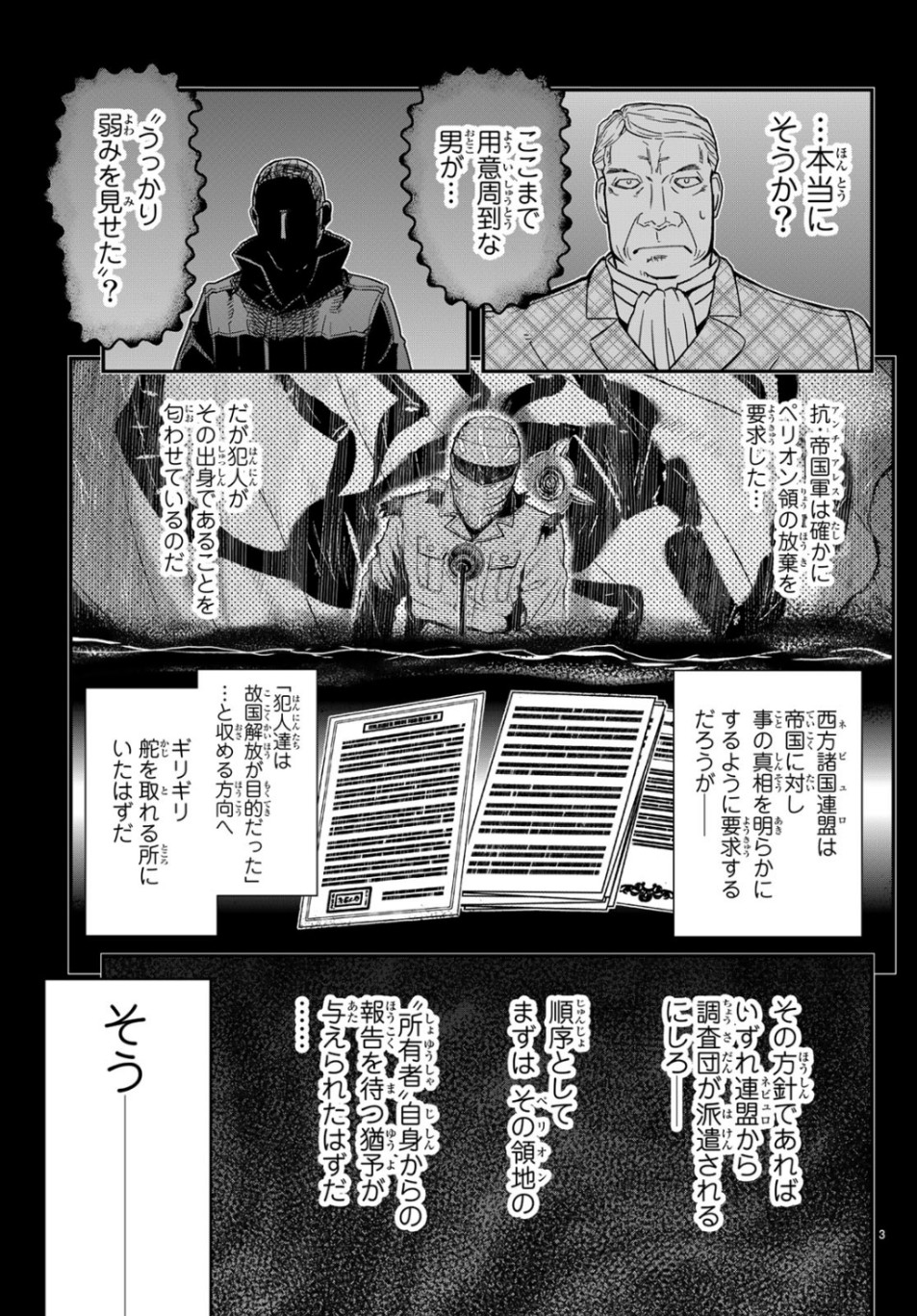 Pumpkin Scissors Chapter 157 3ページ