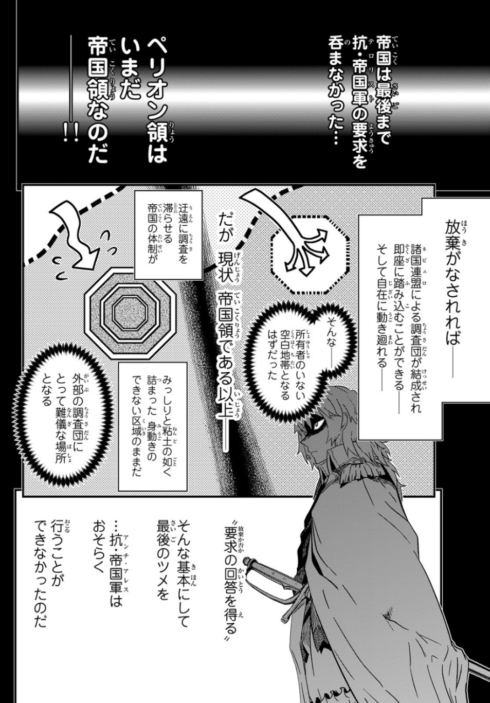 Pumpkin Scissors Chapter 157 4ページ