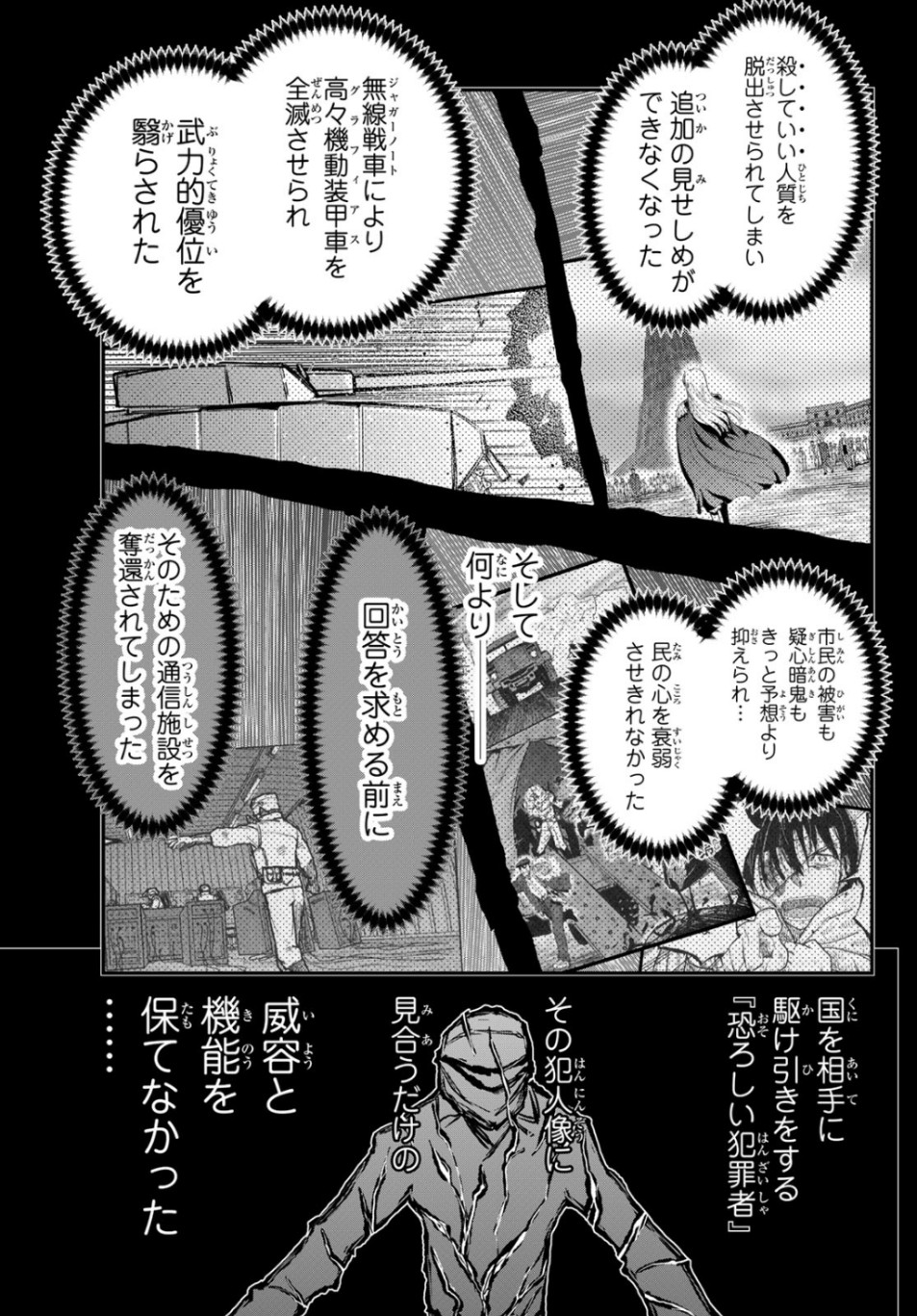 Pumpkin Scissors Chapter 157 5ページ