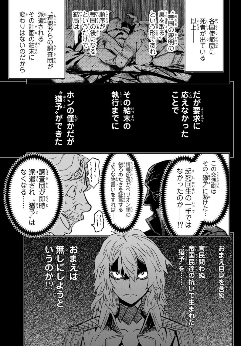 Pumpkin Scissors Chapter 157 7ページ