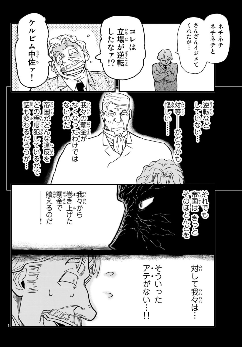 Pumpkin Scissors Chapter 157 8ページ